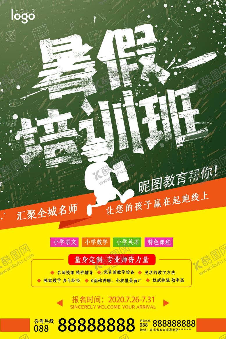 编号：69020609240619384731【酷图网】源文件下载-暑期培训