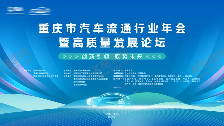 编号：47517512041627569575【酷图网】源文件下载-汽车论坛背景板