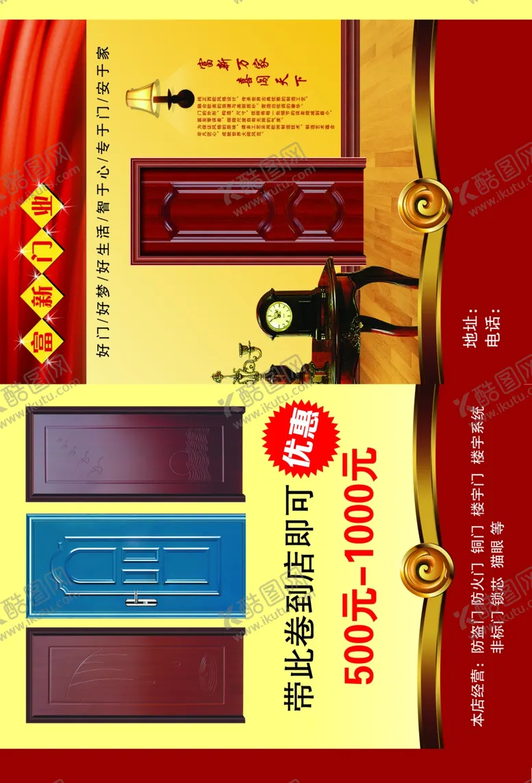 编号：96320404111303435665【酷图网】源文件下载-门业