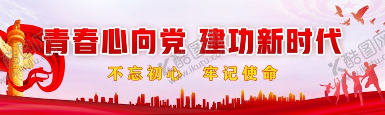 编号：54967109301620218517【酷图网】源文件下载-党建展板背景