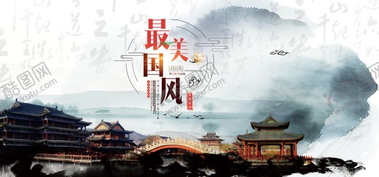 编号：65987406180713046902【酷图网】源文件下载-中国风