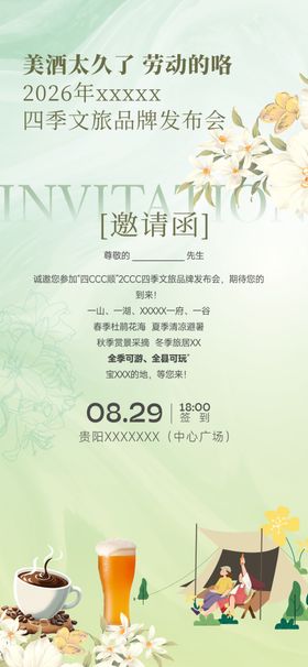 春天邀请函