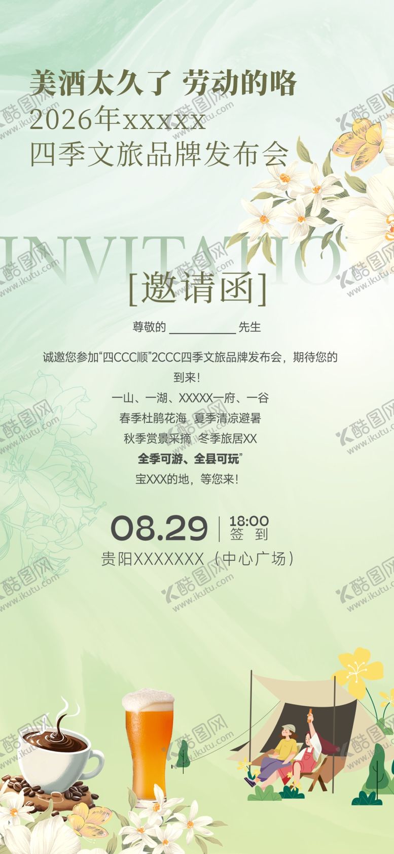 编号：22054904301745171469【酷图网】源文件下载-春天邀请函