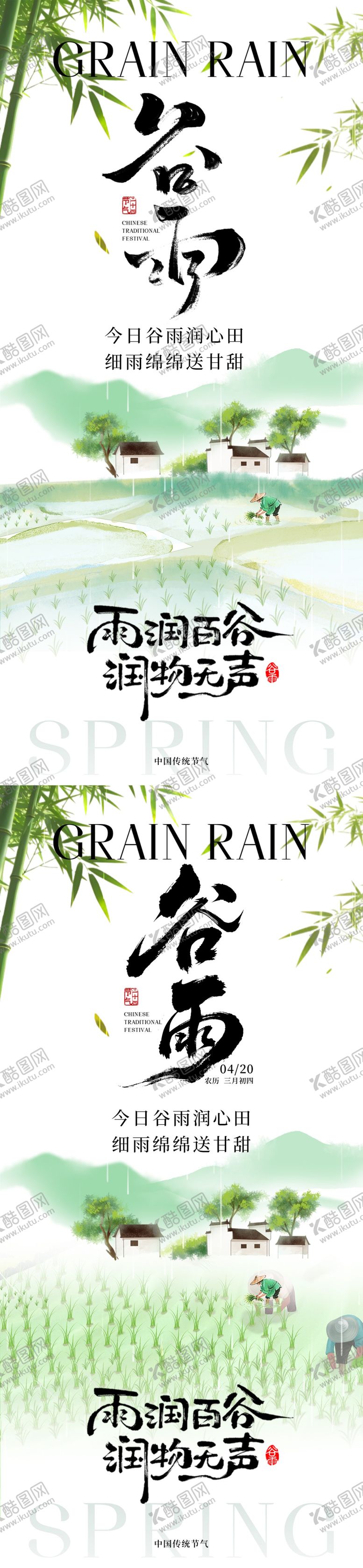 编号：57359704110211302380【酷图网】源文件下载-谷雨节气海报