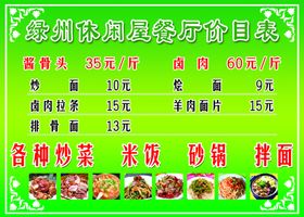 餐饮价目表