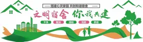 宿舍文化墙
