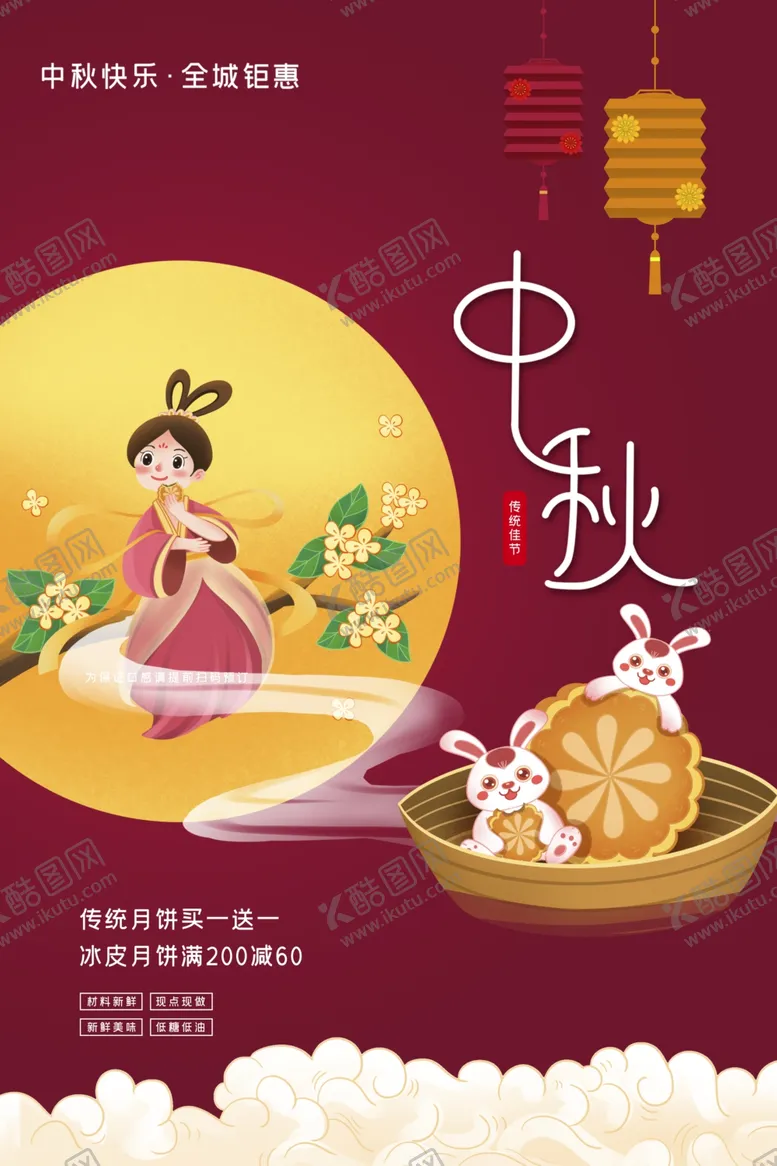 编号：18699502182252491323【酷图网】源文件下载-中秋海报