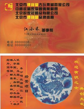 古玩名片