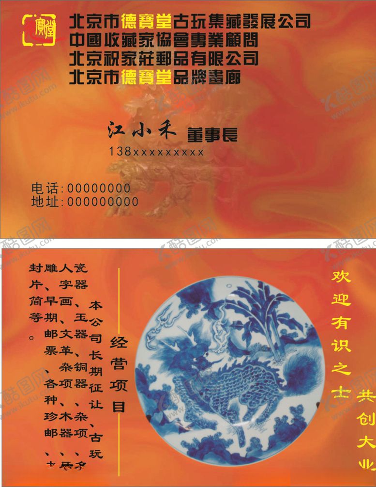 编号：12403905152204259543【酷图网】源文件下载-古玩名片