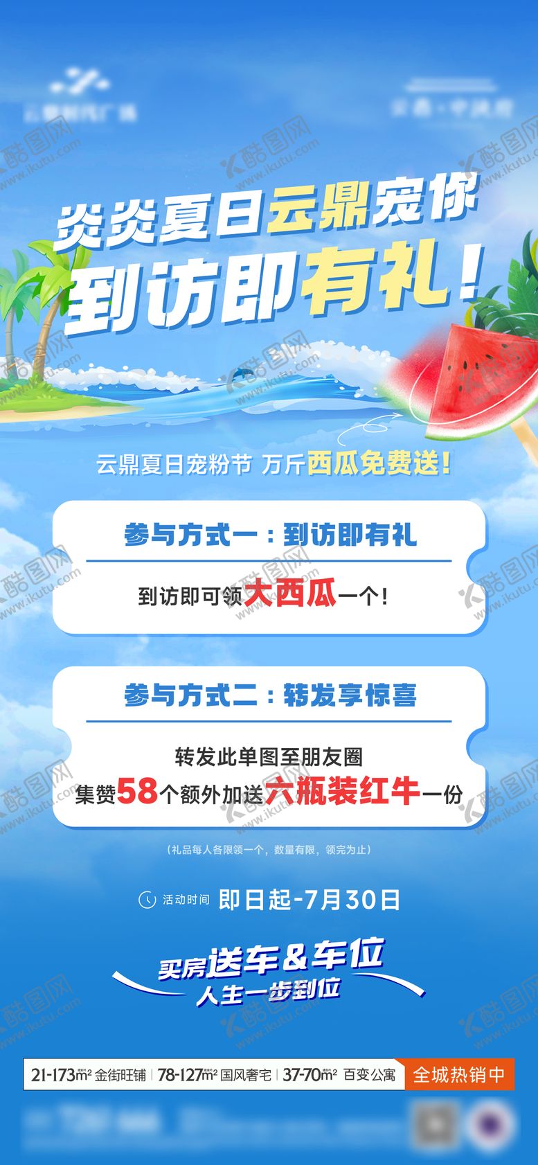 编号：98927708312312444185【酷图网】源文件下载-西瓜活动单图