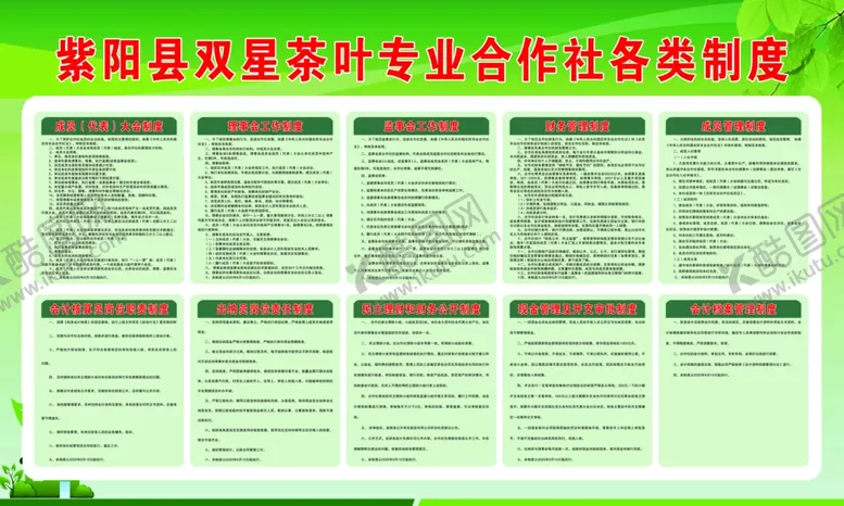编号：77858407020623036929【酷图网】源文件下载-茶叶专业合作社制度