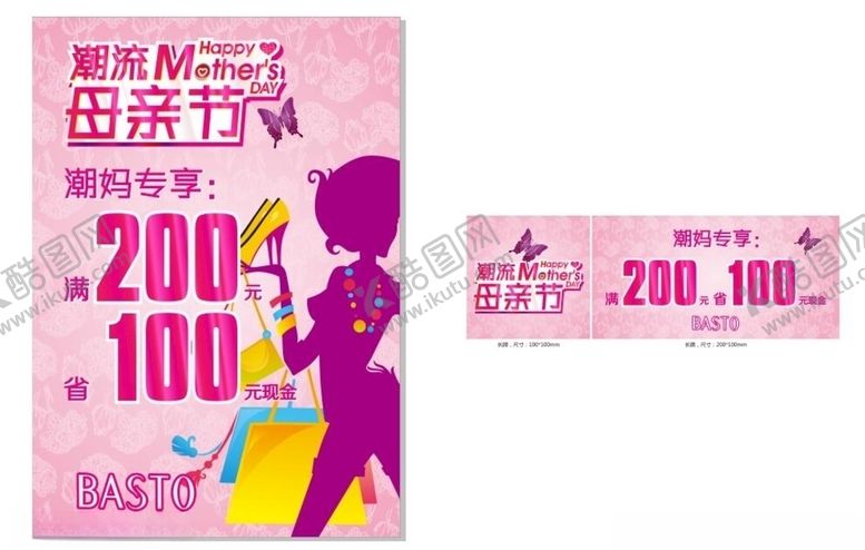 编号：84339310231943206812【酷图网】源文件下载-服装海报