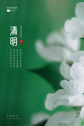 清明节海报气气