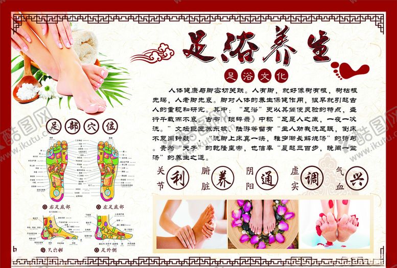 编号：42192609201319039160【酷图网】源文件下载-足浴