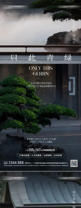 园林海报