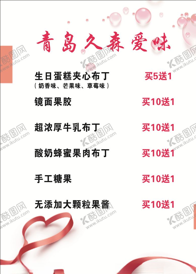 编号：62797009202101222601【酷图网】源文件下载-西点菜单