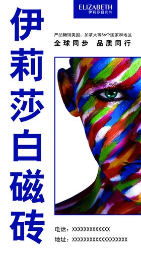 伊丽莎白瓷砖
