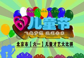 61儿童节