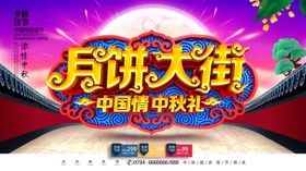月饼大街