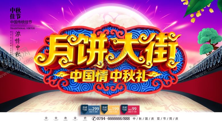 编号：64940506290147519692【酷图网】源文件下载-月饼大街