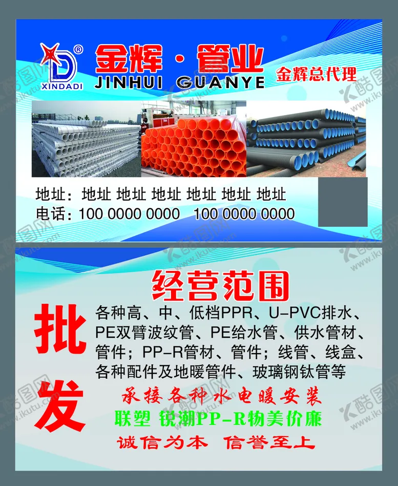 编号：13490709130431438705【酷图网】源文件下载-管业名片