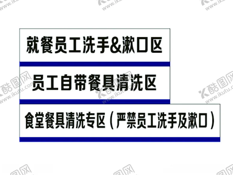 编号：44396312040353354700【酷图网】源文件下载-食堂清洗区