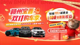 双11购车活动主背景