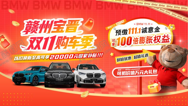 编号：99707611020239172919【酷图网】源文件下载-双11购车活动主背景