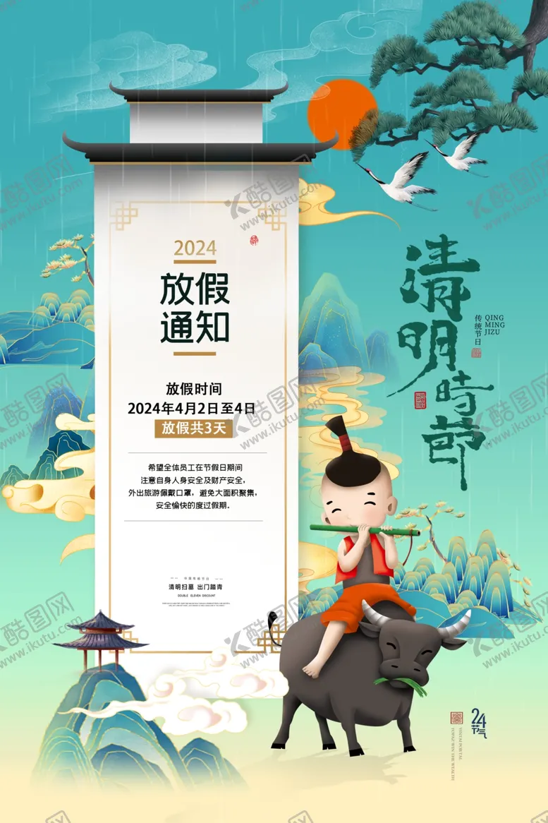 编号：91562602260453551988【酷图网】源文件下载-清明时节