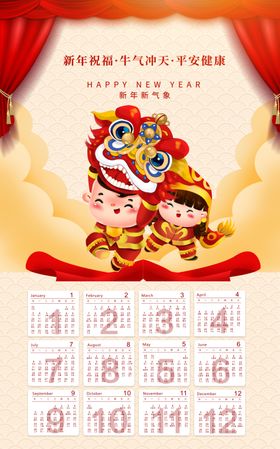 新年日历