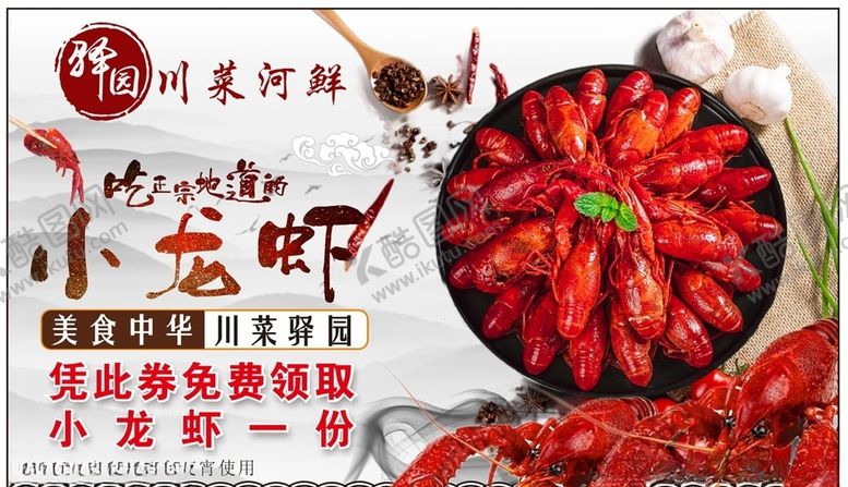 编号：66953107012055025397【酷图网】源文件下载-小龙虾优惠卷