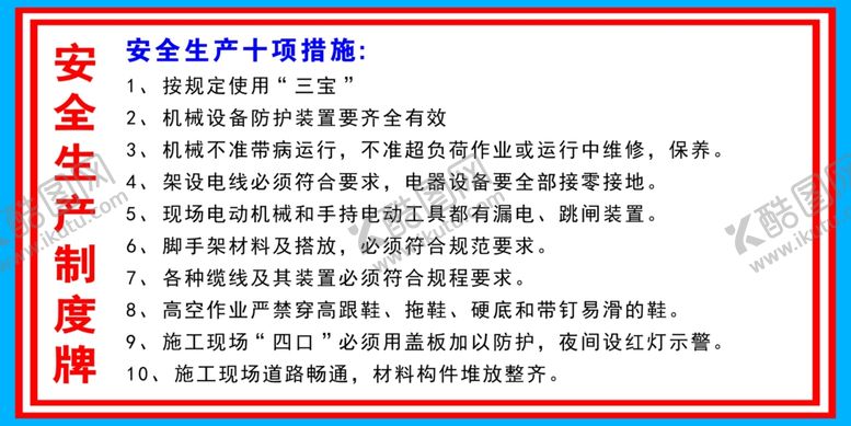 编号：82112910050324048713【酷图网】源文件下载-安全生产