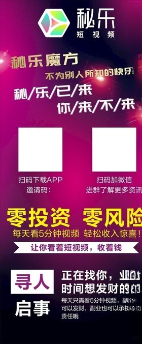 秘乐秘乐展架秘乐短视频