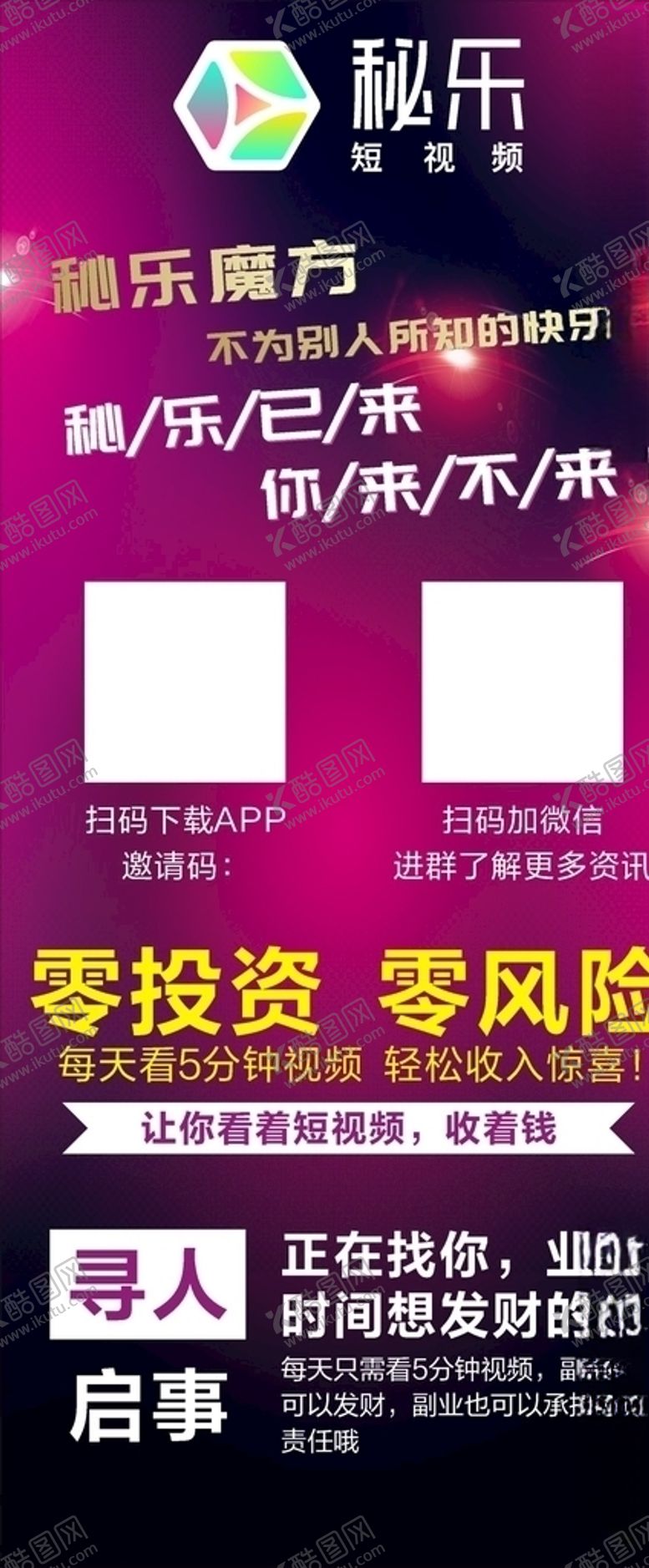 编号：10962806171145229026【酷图网】源文件下载-秘乐秘乐展架秘乐短视频