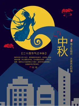 中秋月满欢度宣传单
