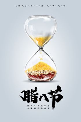 腊八节海报活动素材