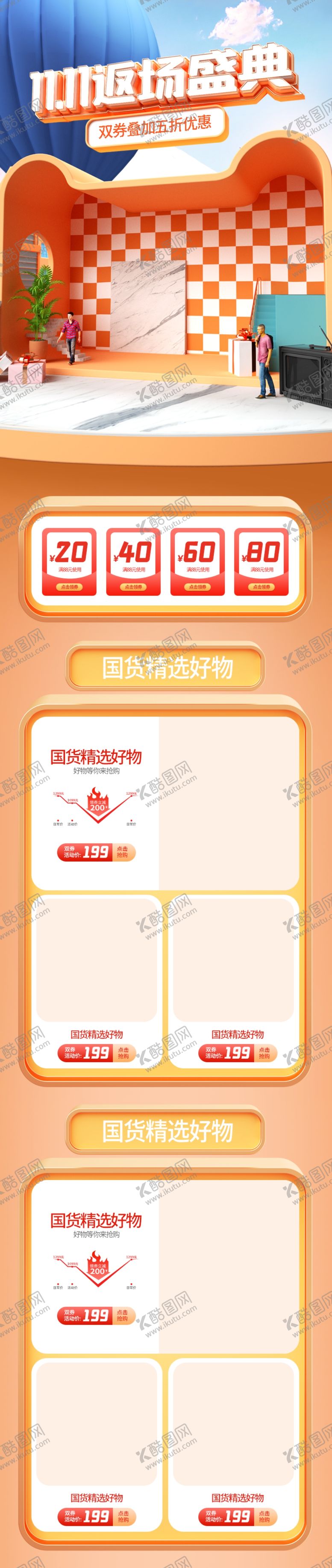 编号：41707909231208293356【酷图网】源文件下载-双十一活动大促优惠淘宝首页无线