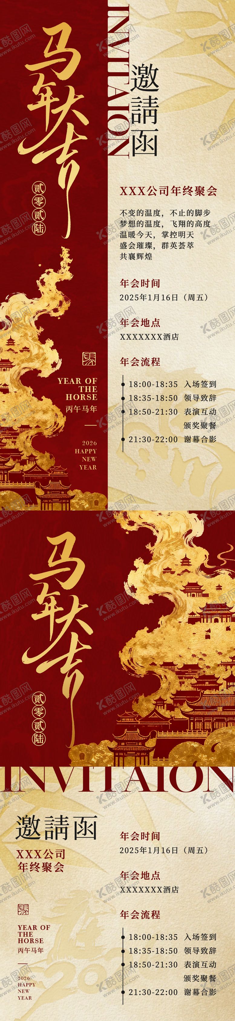 编号：63315001251633294672【酷图网】源文件下载-马年中式高级感年会邀请函