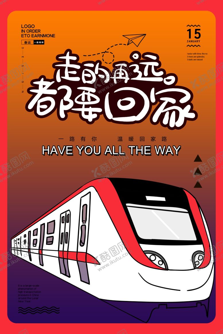 编号：19234607040203379179【酷图网】源文件下载-春运