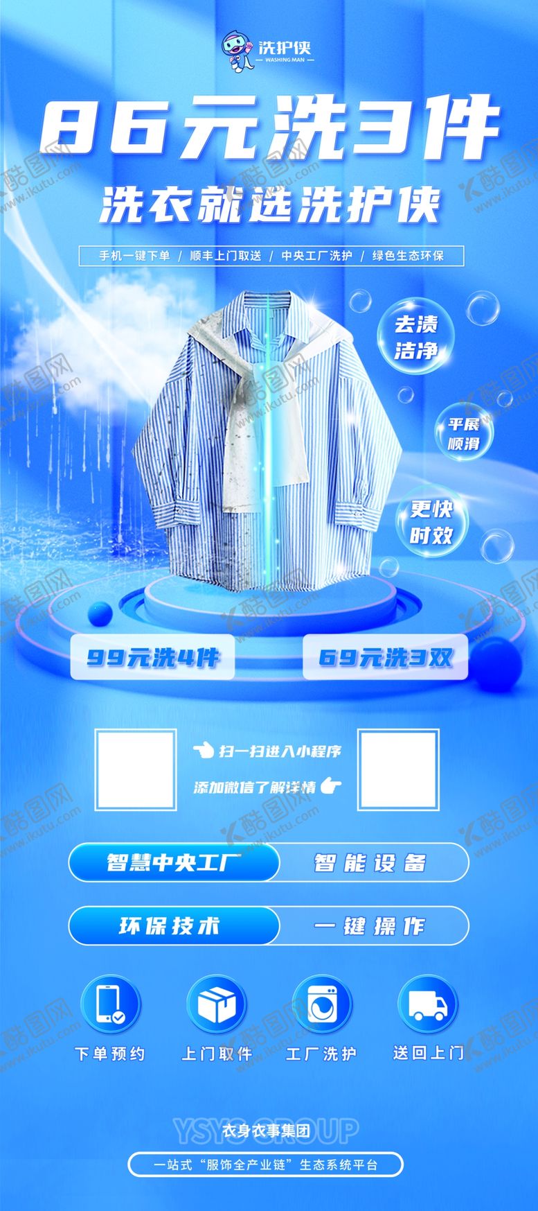 编号：50911004110127323514【酷图网】源文件下载-洗护侠