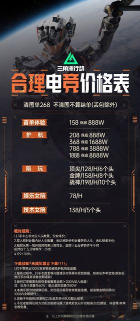 三角洲游戏电竞价格表绿色黑色宣传海报