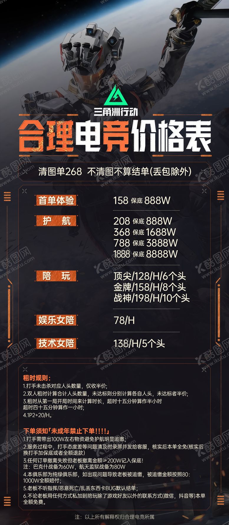 编号：20131204241957421535【酷图网】源文件下载-三角洲电竞游戏带练价格表宣传海报
