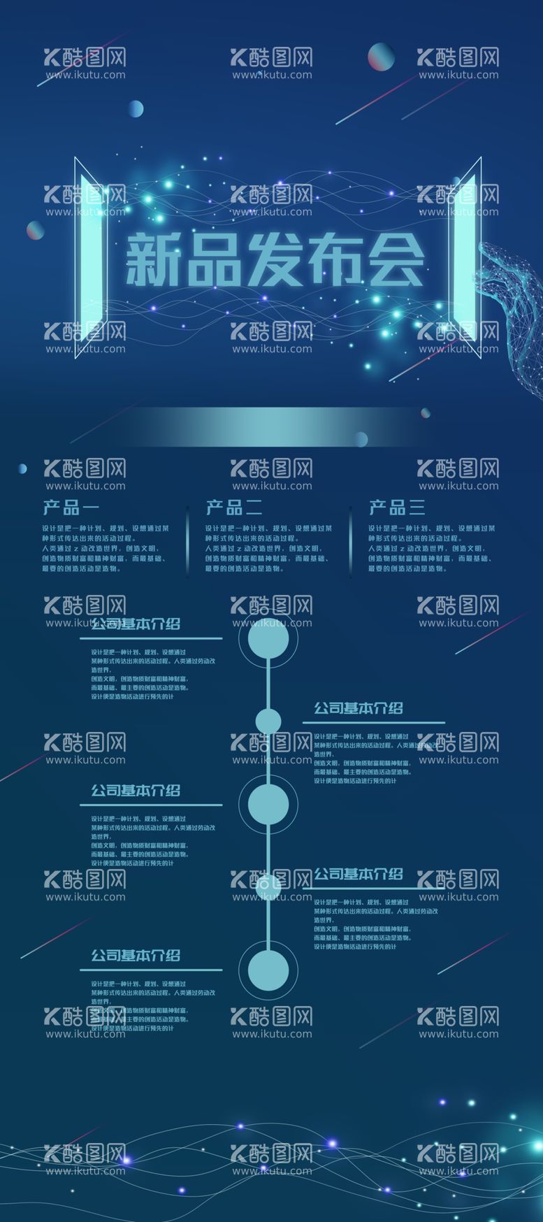 编号：54439601132013142491【酷图网】源文件下载-新品发布会展架