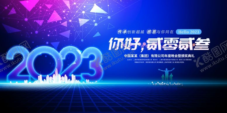 编号：93876109232008075619【酷图网】源文件下载-年会