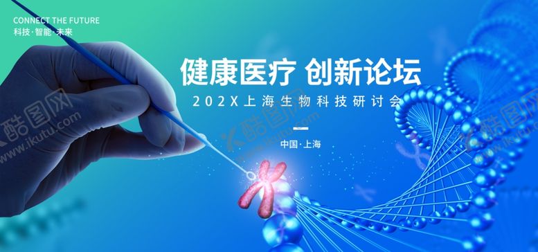 编号：65658607041920567906【酷图网】源文件下载-健康医疗创新论坛场景