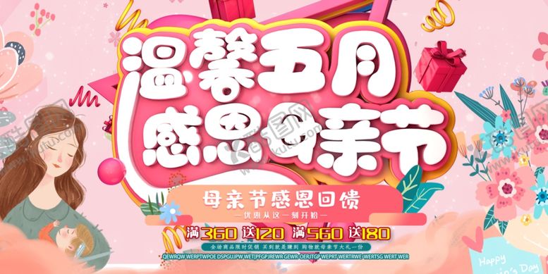 编号：87089510081446268392【酷图网】源文件下载-母亲节