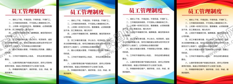 编号：32632905012026338062【酷图网】源文件下载-制度牌背景