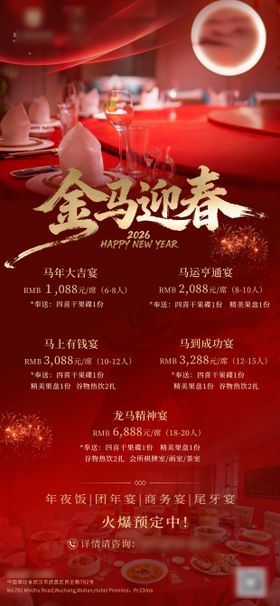 2026马年年夜饭团年宴海报