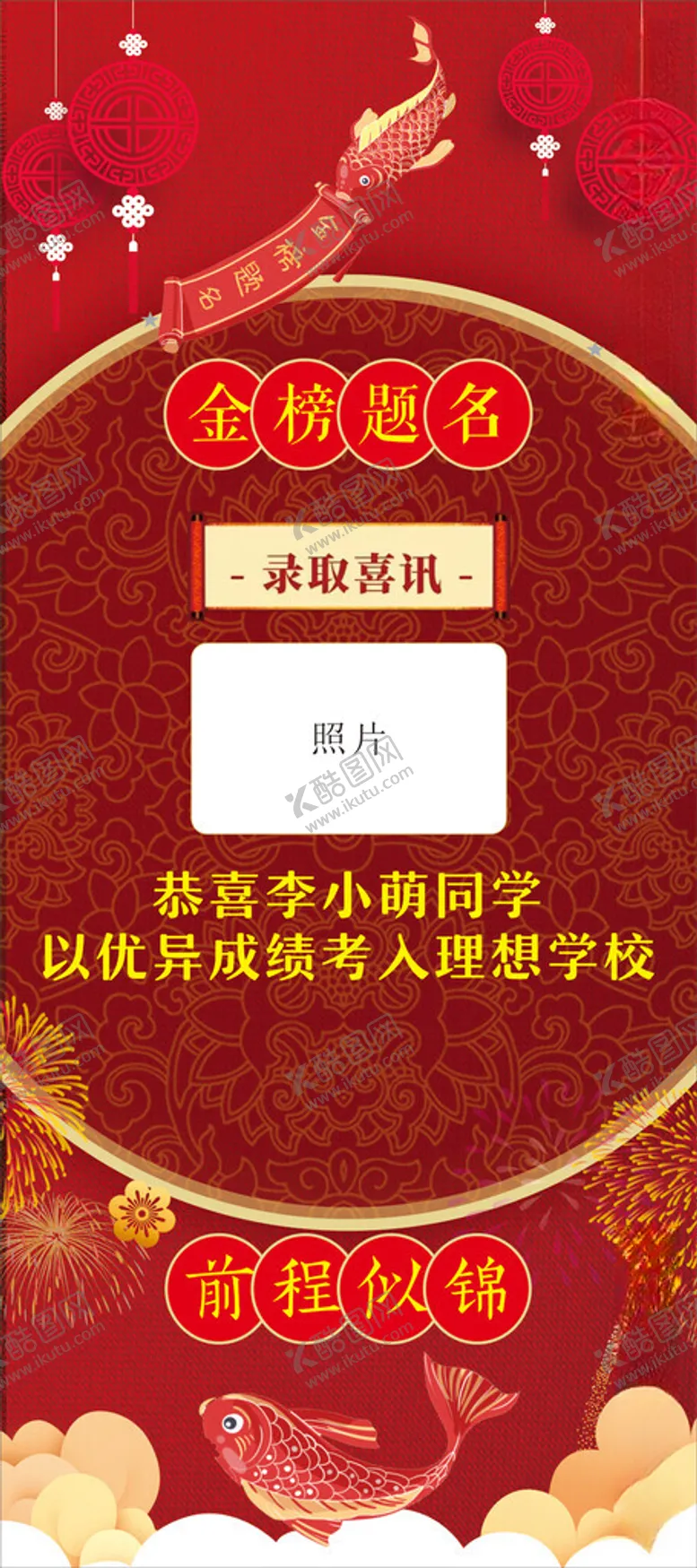 编号：21147412111530211311【酷图网】源文件下载-升学宴海报