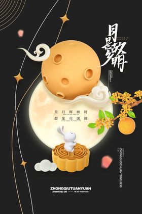 国庆中秋节创意背景海报